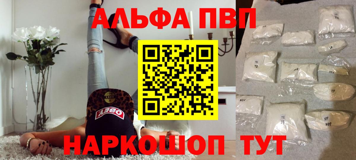 Альфа ПВП Crystall Балабаново