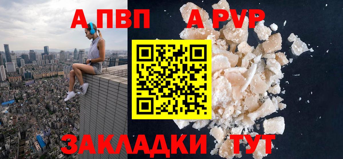 Alpha PVP СК  Вход с VPN  Балабаново  Alpha PVP Crystall 