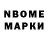 Марки N-bome 1,8мг Pavlo Pudynets