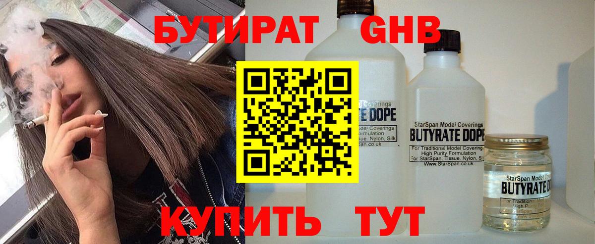 Бутират оксибутират  GHB  Балабаново  Вход с VPN 