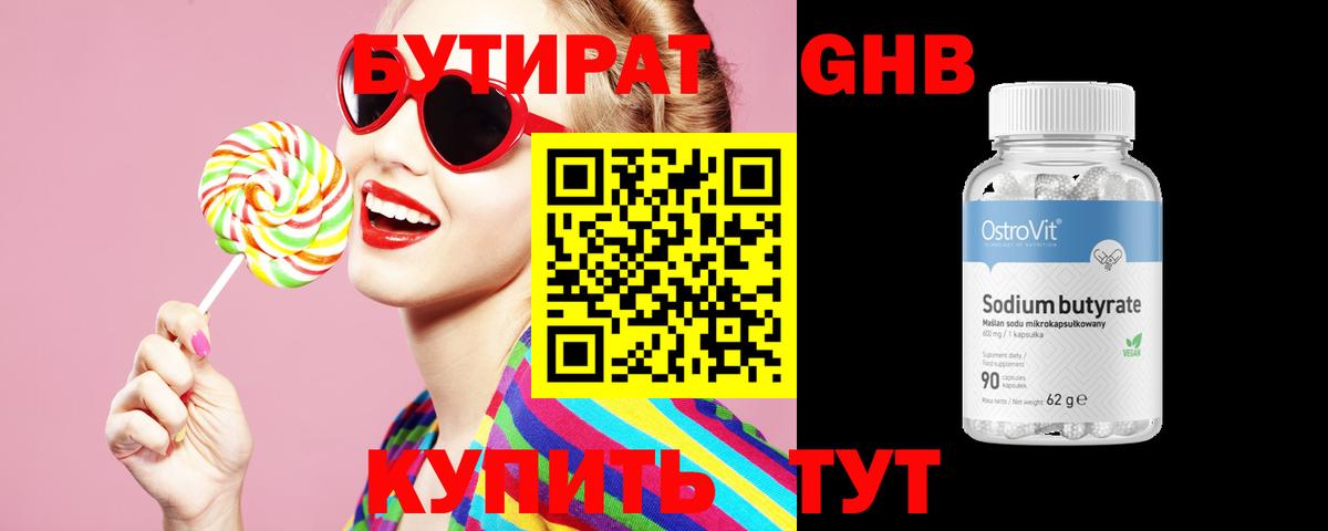 Балабаново  Бутират бутик  Вход с VPN 