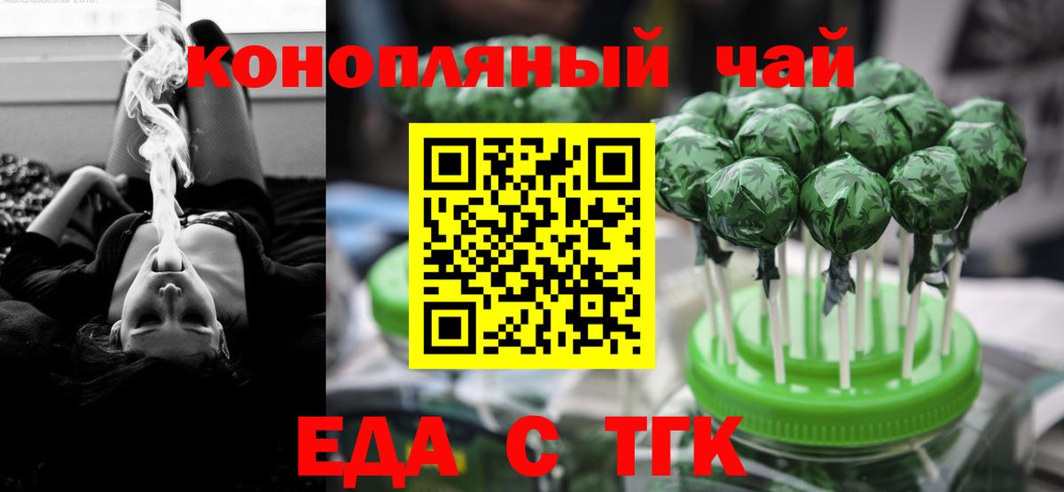 Еда ТГК конопля Балабаново