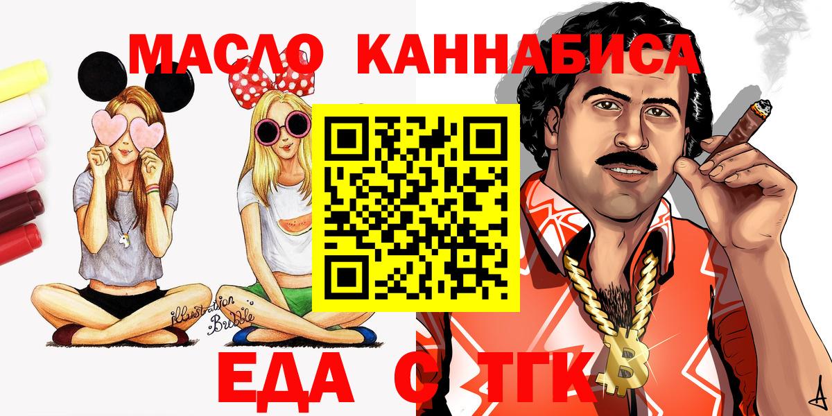 Еда ТГК конопля  Вход с VPN  Балабаново 