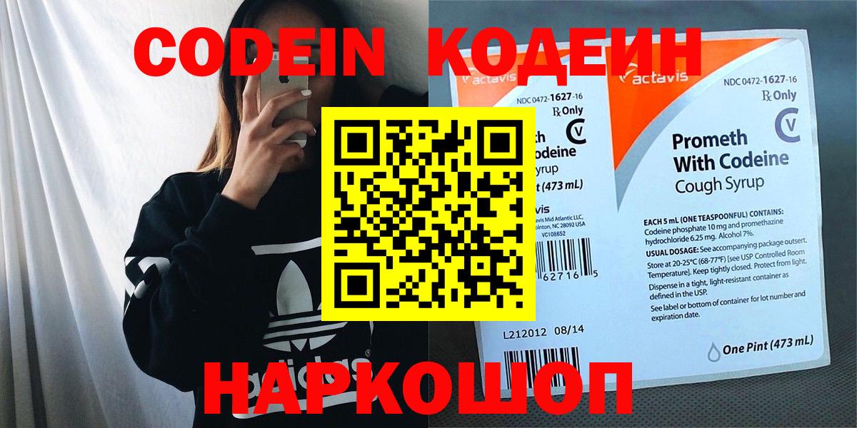 Кодеиновый сироп Lean Purple Drank  Вход с VPN  Кодеин напиток Lean (лин)  Балабаново 