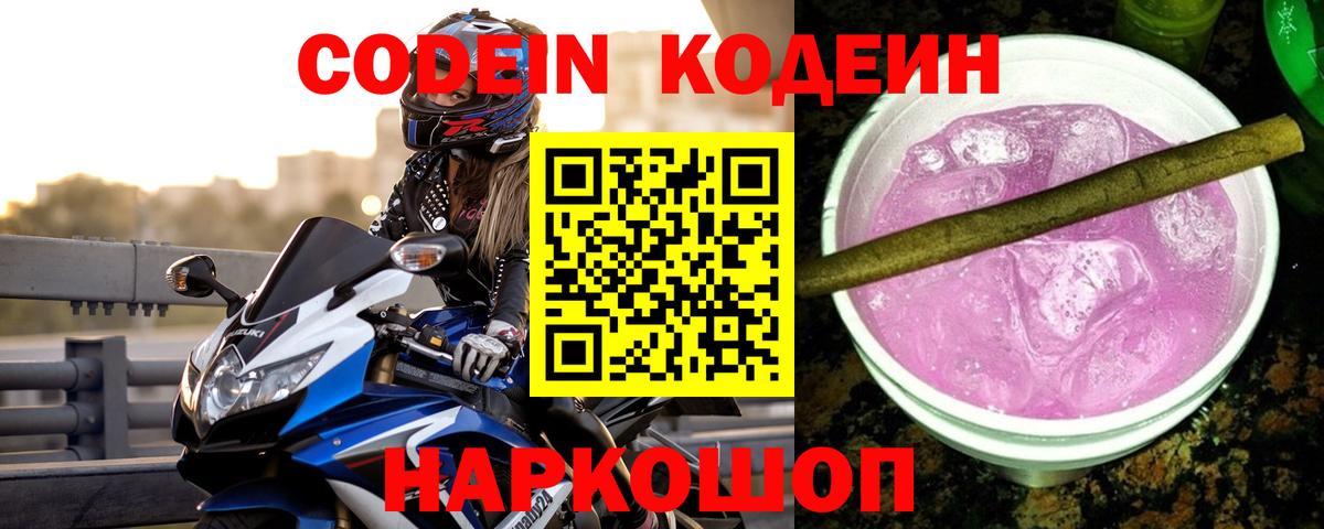 Кодеиновый сироп Lean Purple Drank  Кодеин напиток Lean (лин)  Балабаново  Вход с VPN 