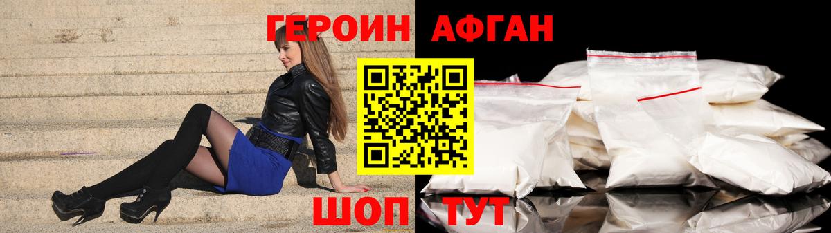 ГЕРОИН хмурый Балабаново