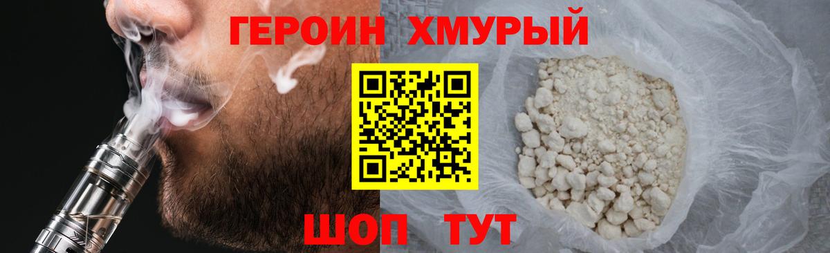 Героин VHQ  Вход с VPN  Балабаново 