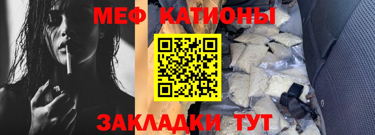 Меф мяу мяу Балабаново