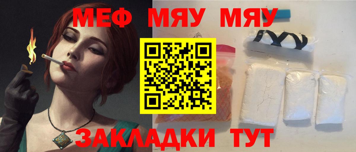 Мяу-Мяу  МЕФ VHQ  Балабаново  Вход с VPN  Меф mephedrone  Мефедрон 