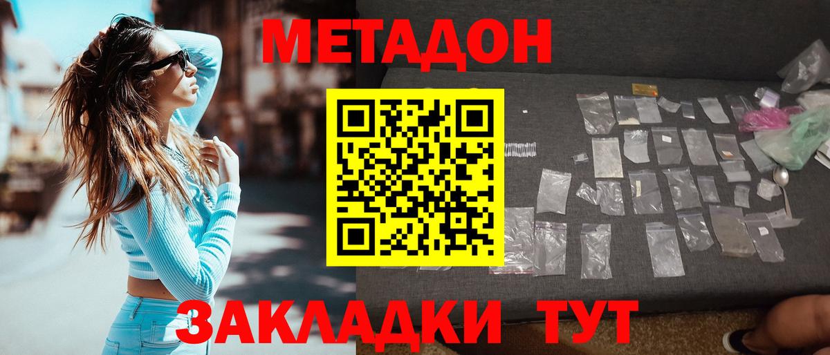 Метадон methadone  Вход с VPN  Балабаново 